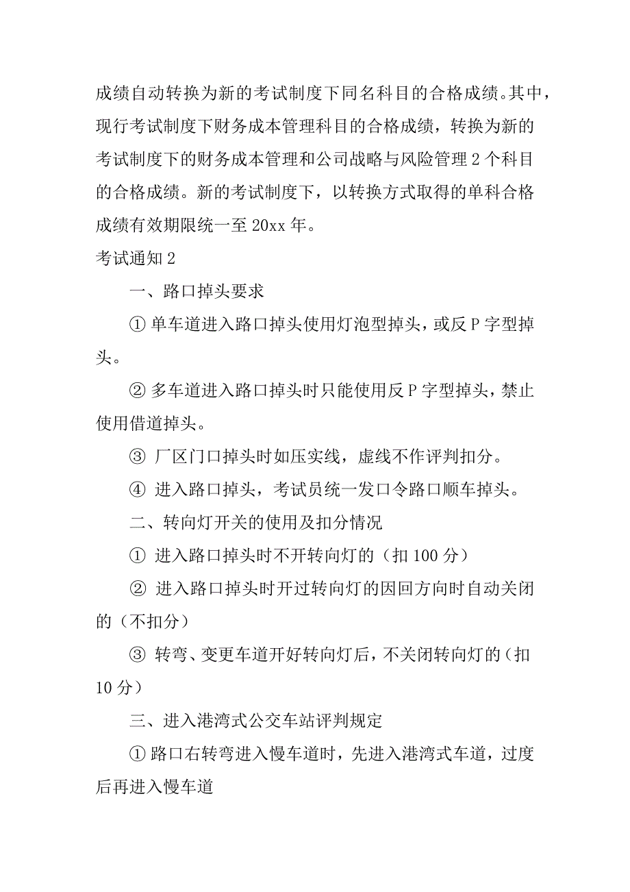 考试通知3篇实用的入学通知_第3页