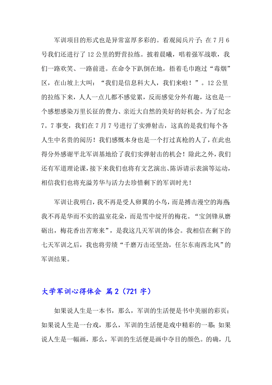 【精选汇编】大学军训心得体会集锦八篇_第2页