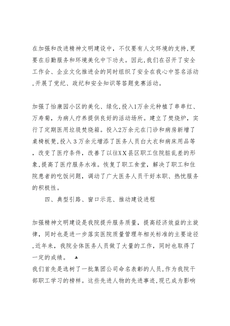 医院精神文明建设企业安全文化建设材料_第4页