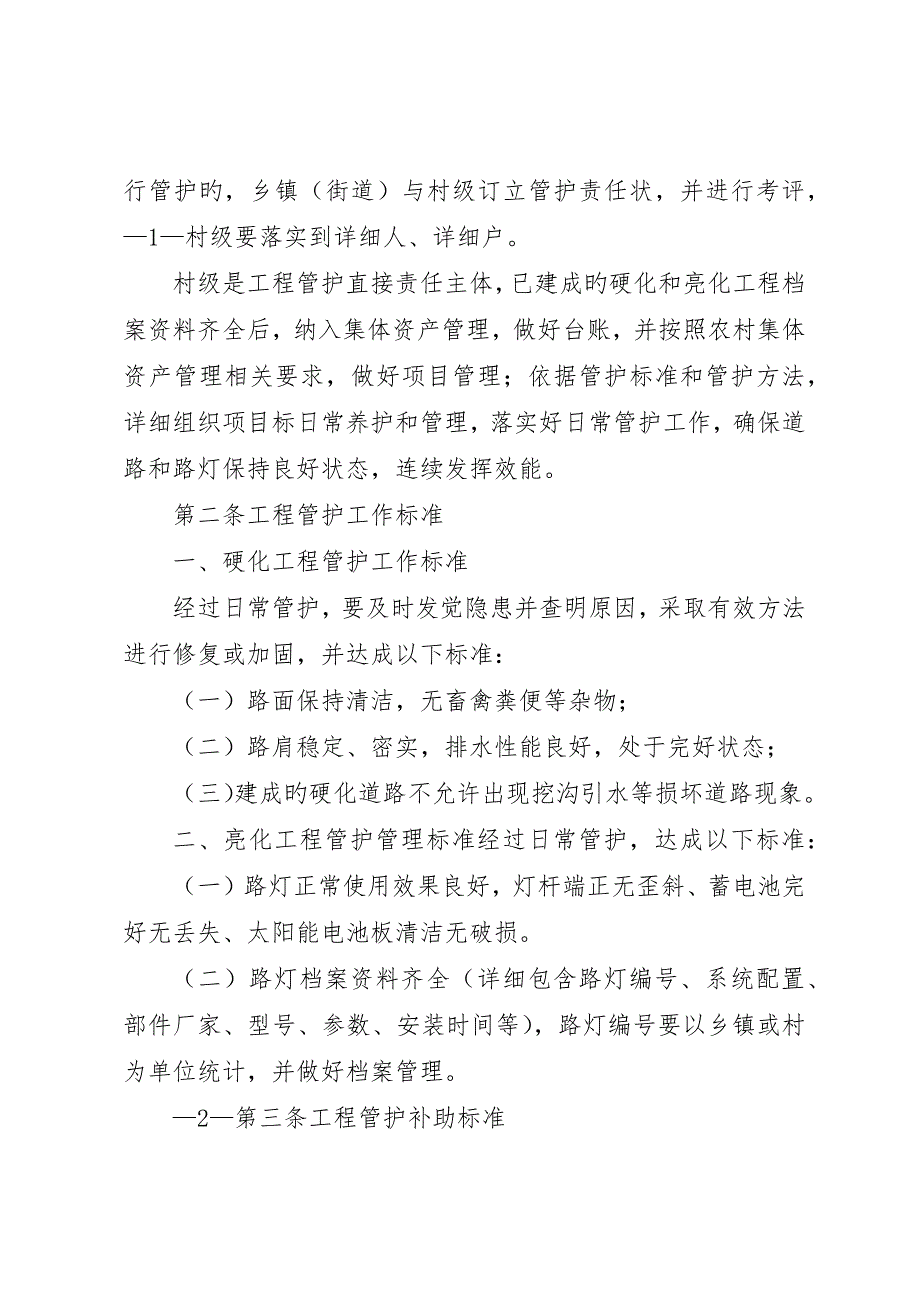 瓦房店村级公益事业一事一议财政奖补农村道路硬化和亮化_第2页