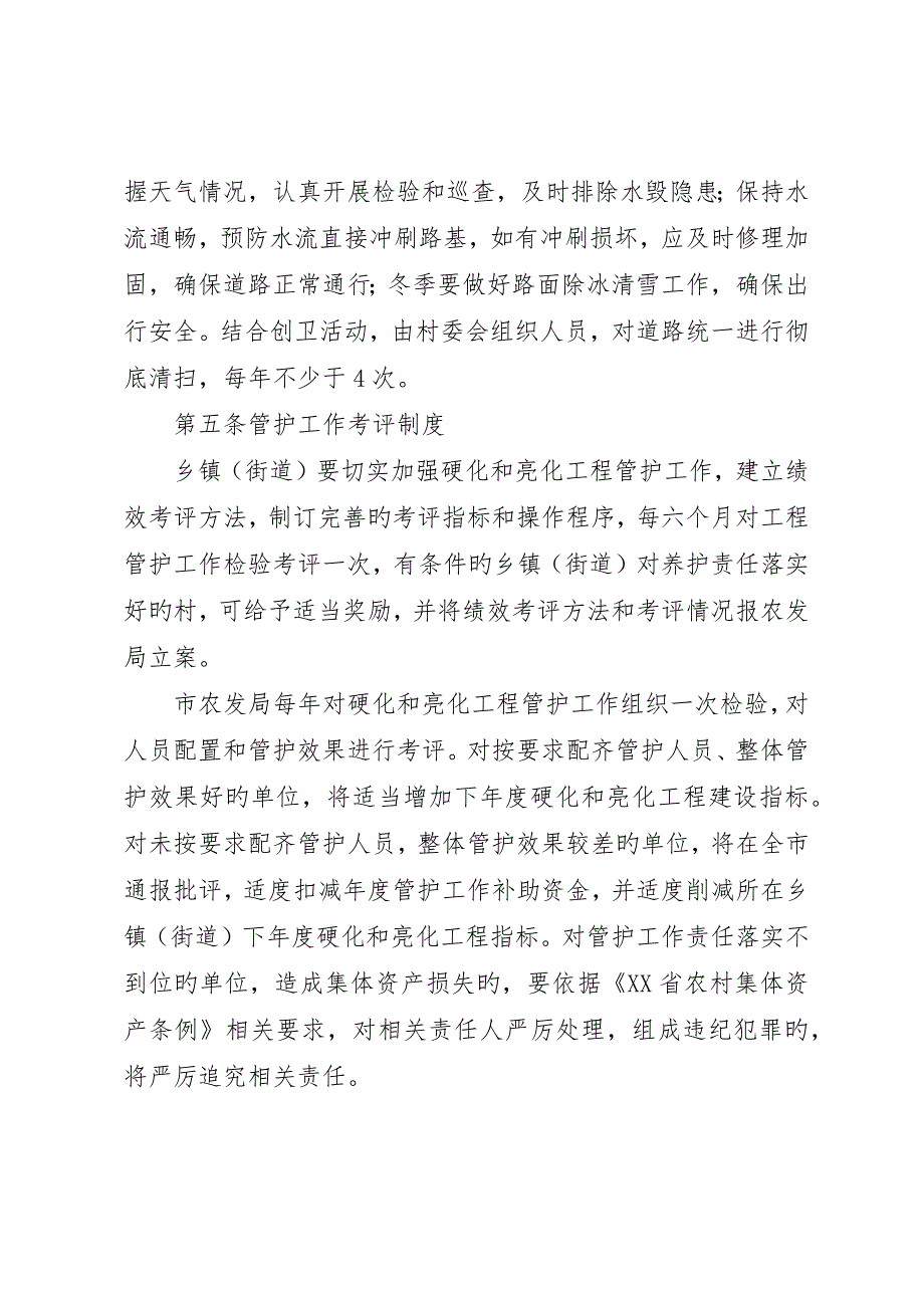 瓦房店村级公益事业一事一议财政奖补农村道路硬化和亮化_第4页