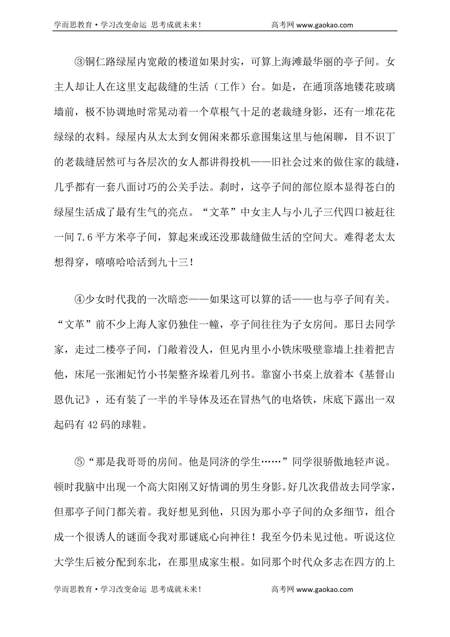 静安区2004学年第一学期期末检测高三语文.doc_第2页