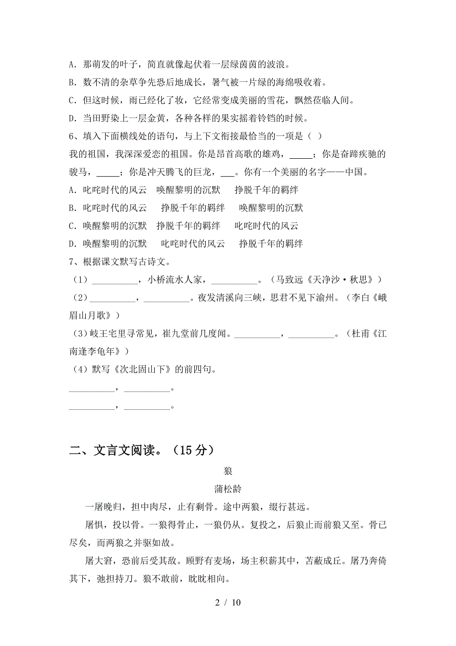 部编版七年级语文上册期末测试卷及答案【必考题】.doc_第2页