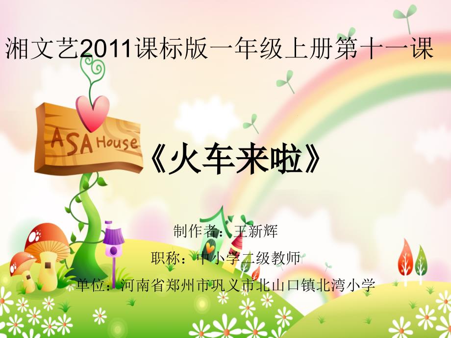 火车开啦PPT[1]精品教育_第1页