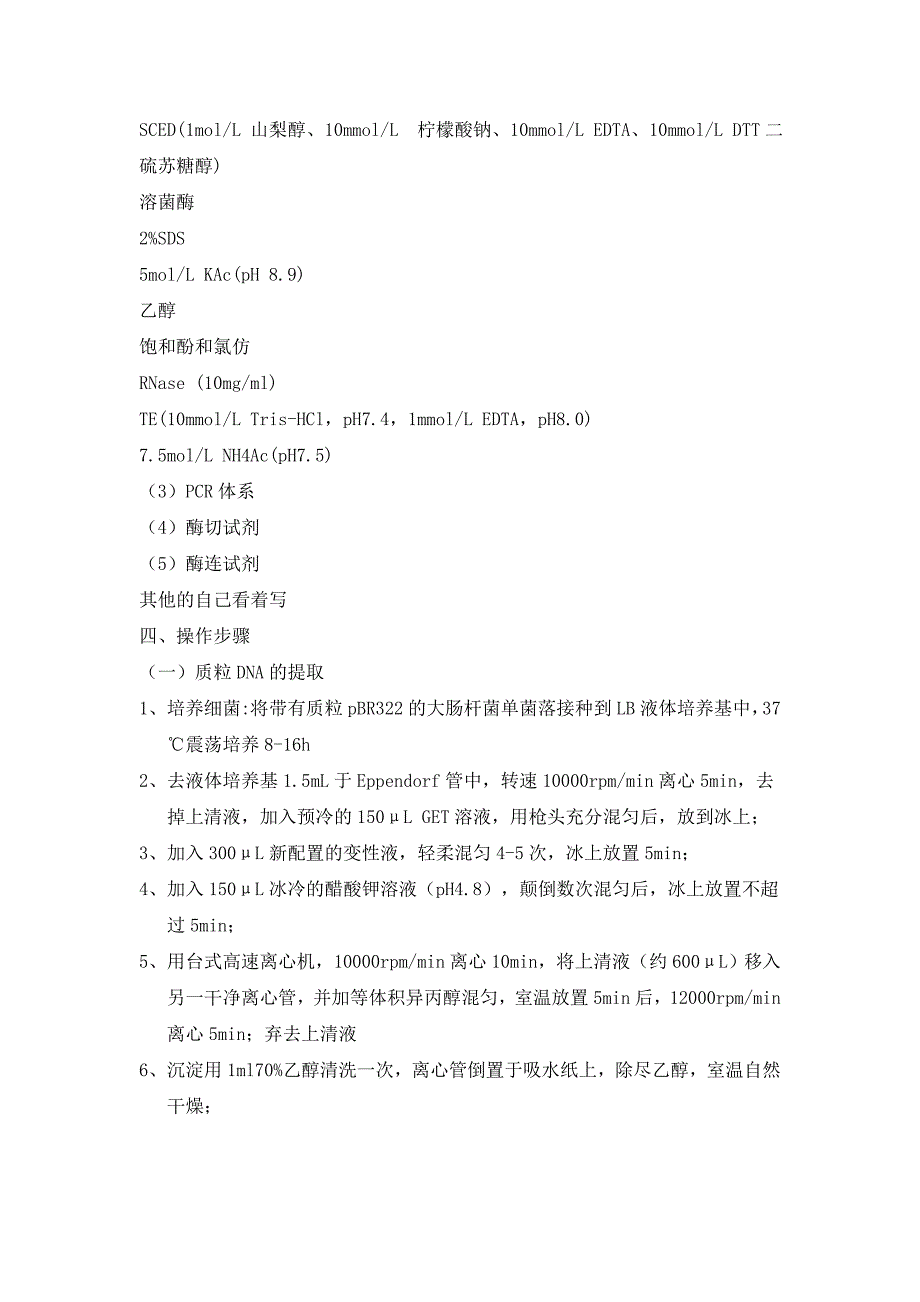 酵母穿梭质粒的构建初稿.doc_第2页