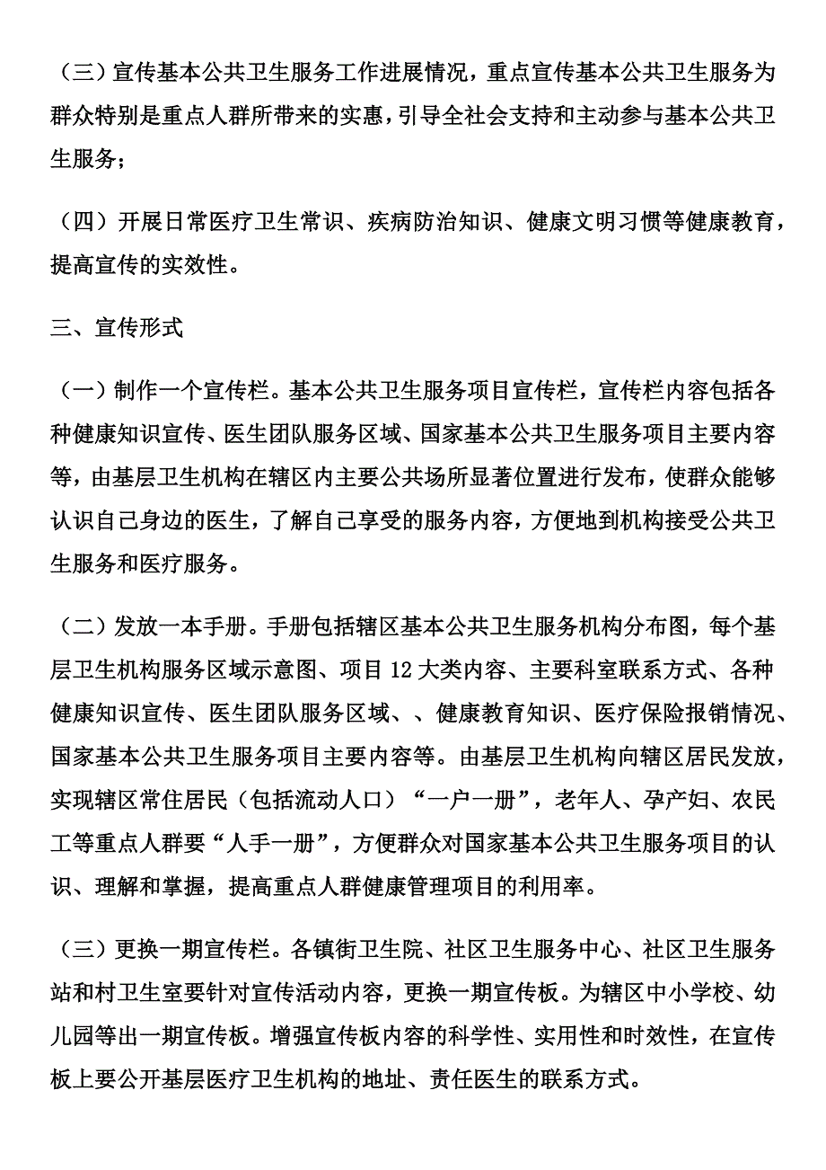 基本公共卫生服务项目宣传方案_第2页