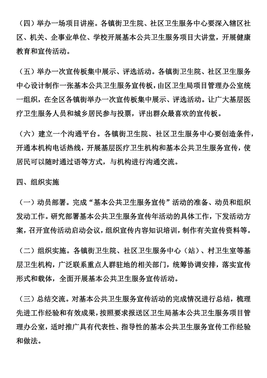 基本公共卫生服务项目宣传方案_第3页