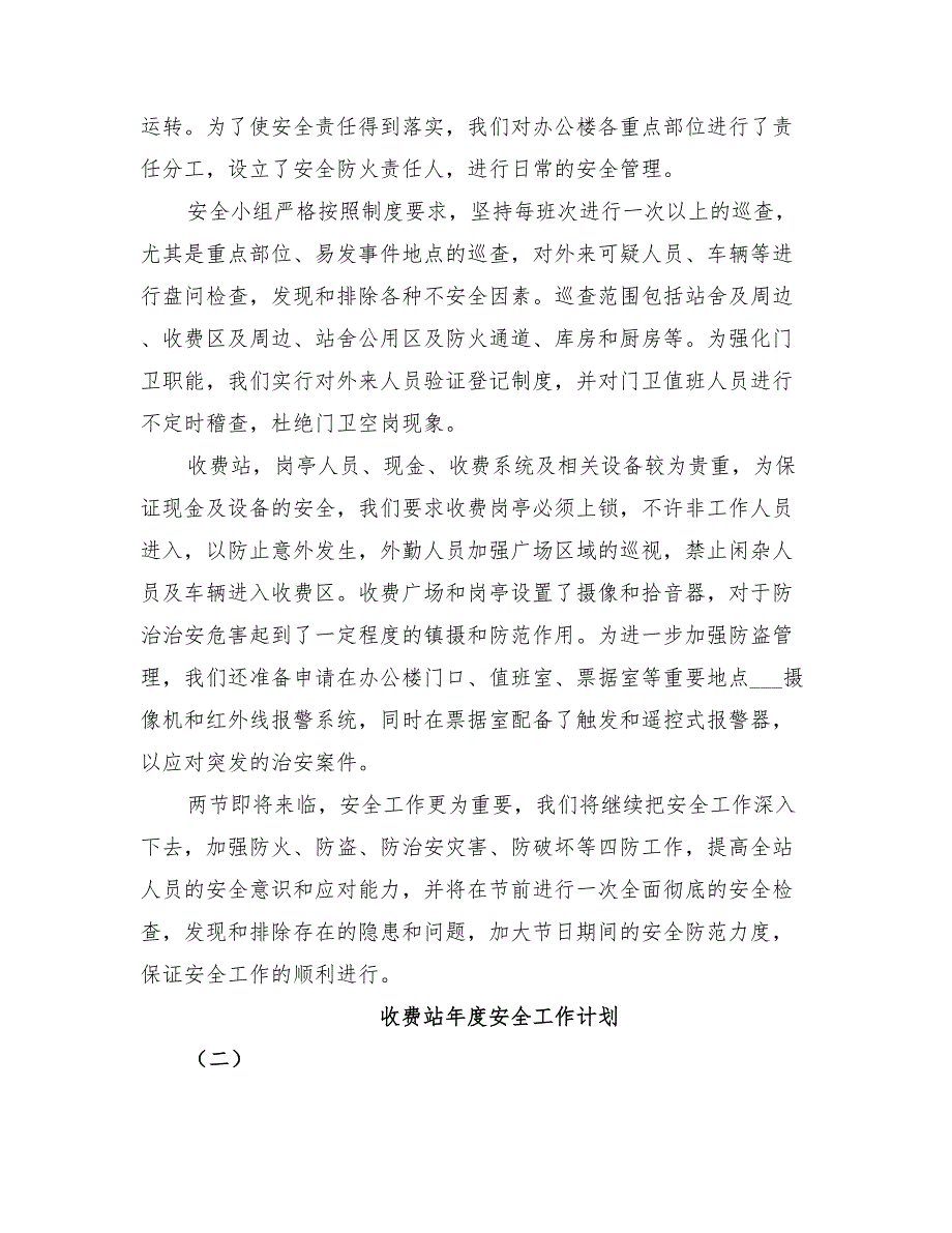 2022年收费站年度安全工作计划_第2页