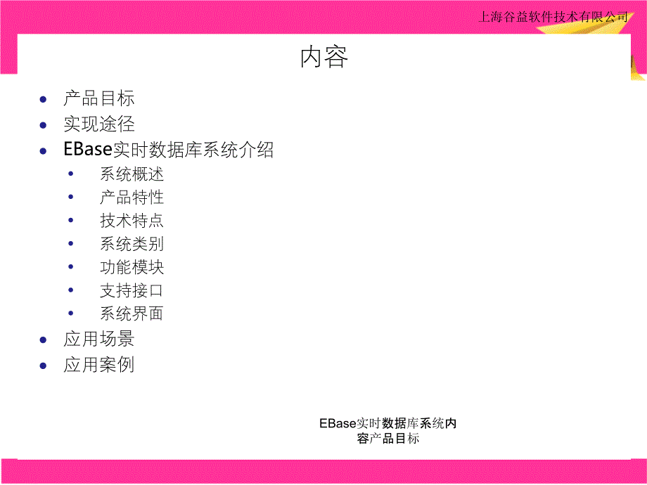 EBase实时数据库系统内容产品目标_第2页
