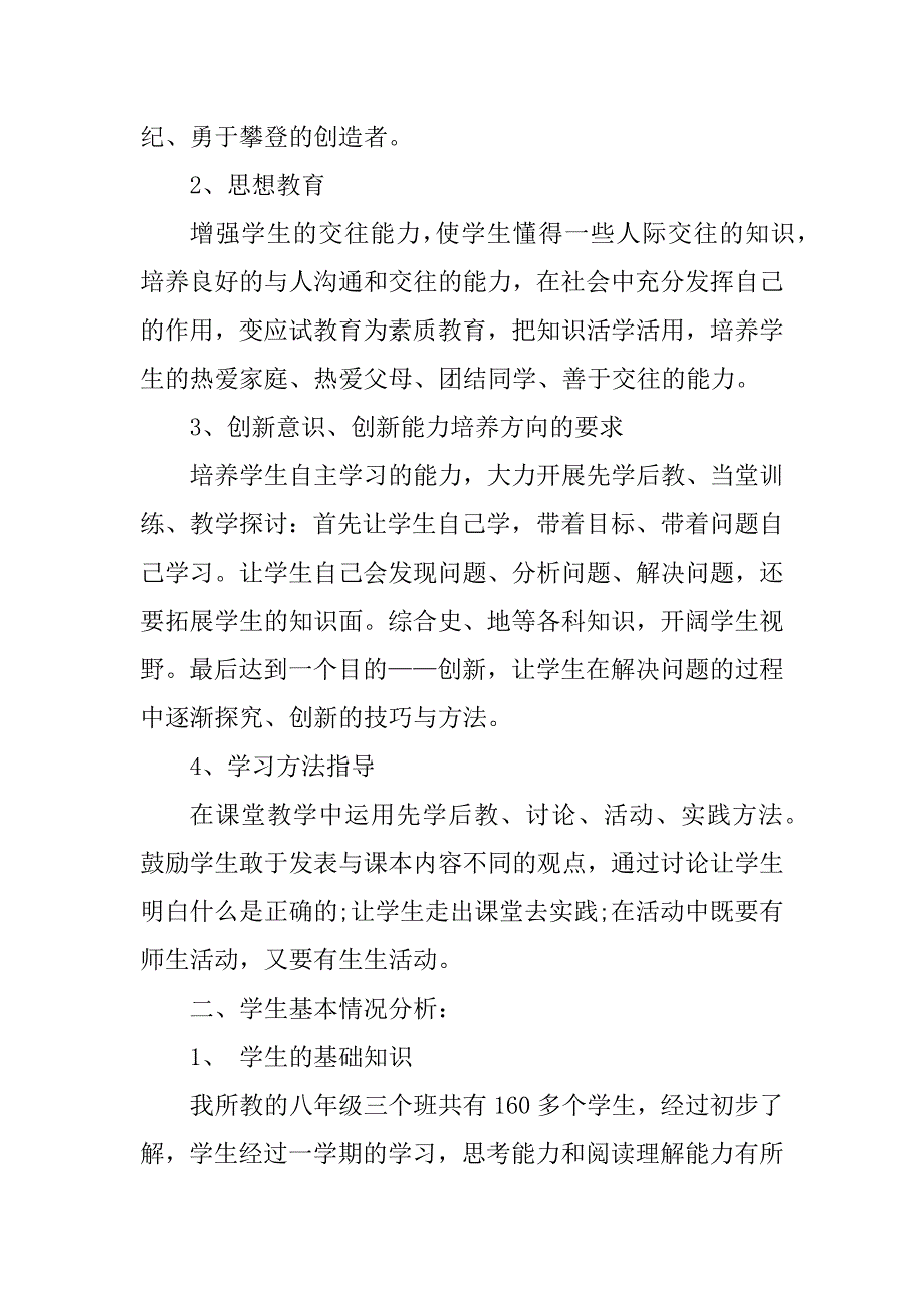 2023年度高一年级教学工作计划7篇_第2页