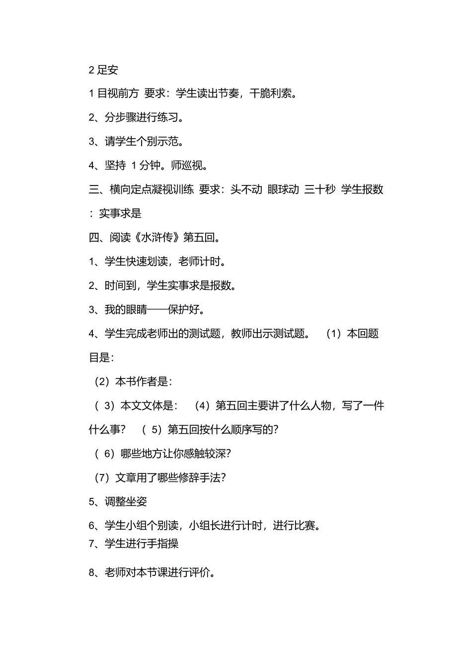 科学阅读教案：《水浒传》第五回_第2页