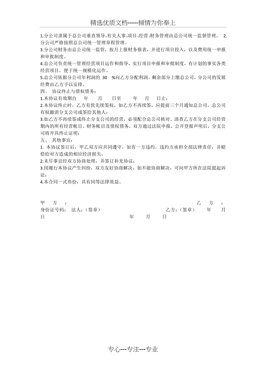 总公司与分公司的协议_第2页