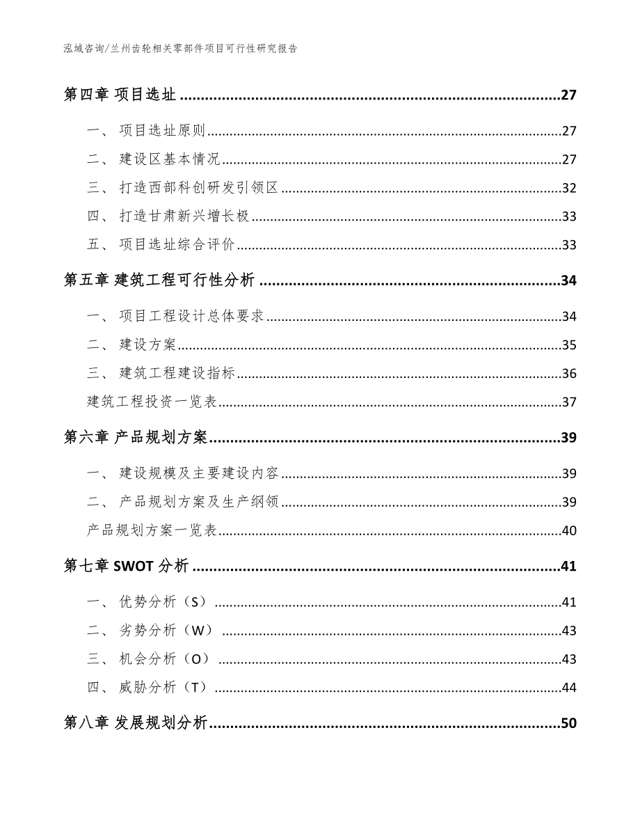 兰州齿轮相关零部件项目可行性研究报告_第2页