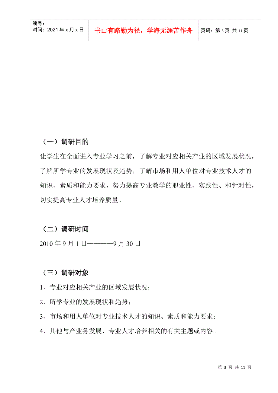 计算机网络技术发展的现状与趋势_第3页