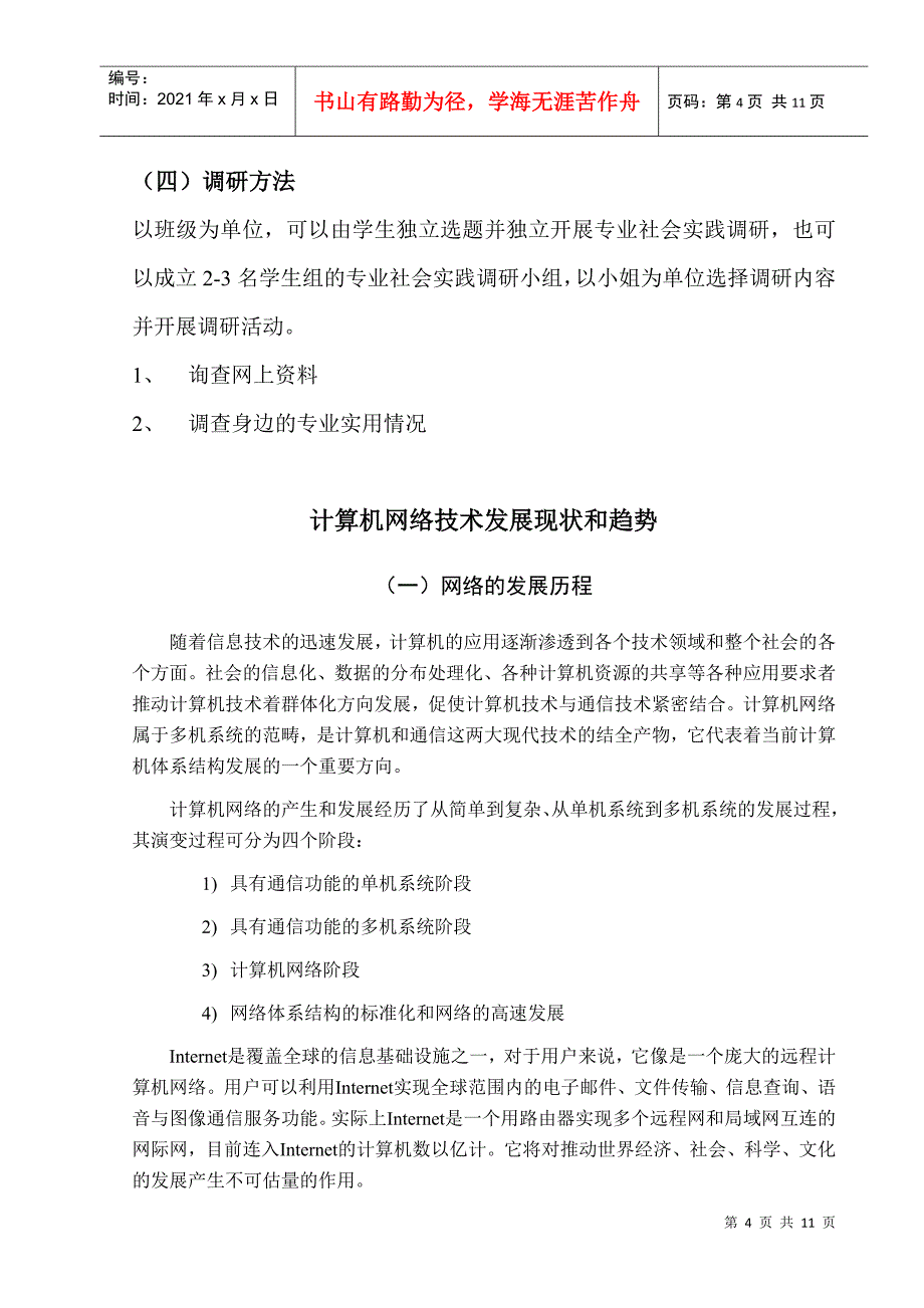 计算机网络技术发展的现状与趋势_第4页