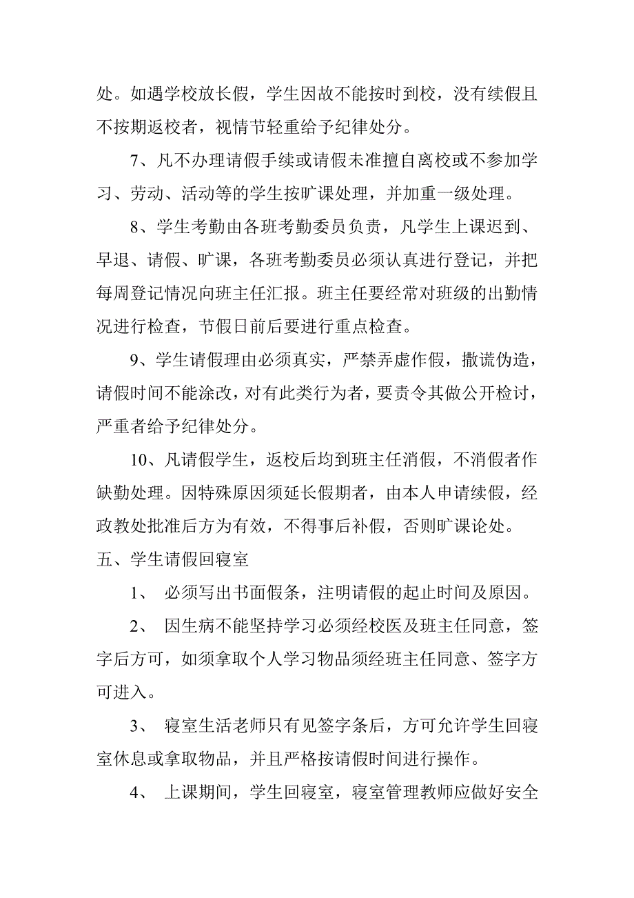 学生请假销假制度.doc_第3页