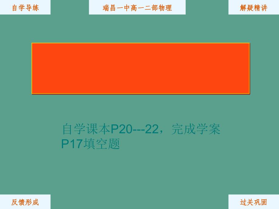 自学课本P完成学案P填空题ppt课件_第1页