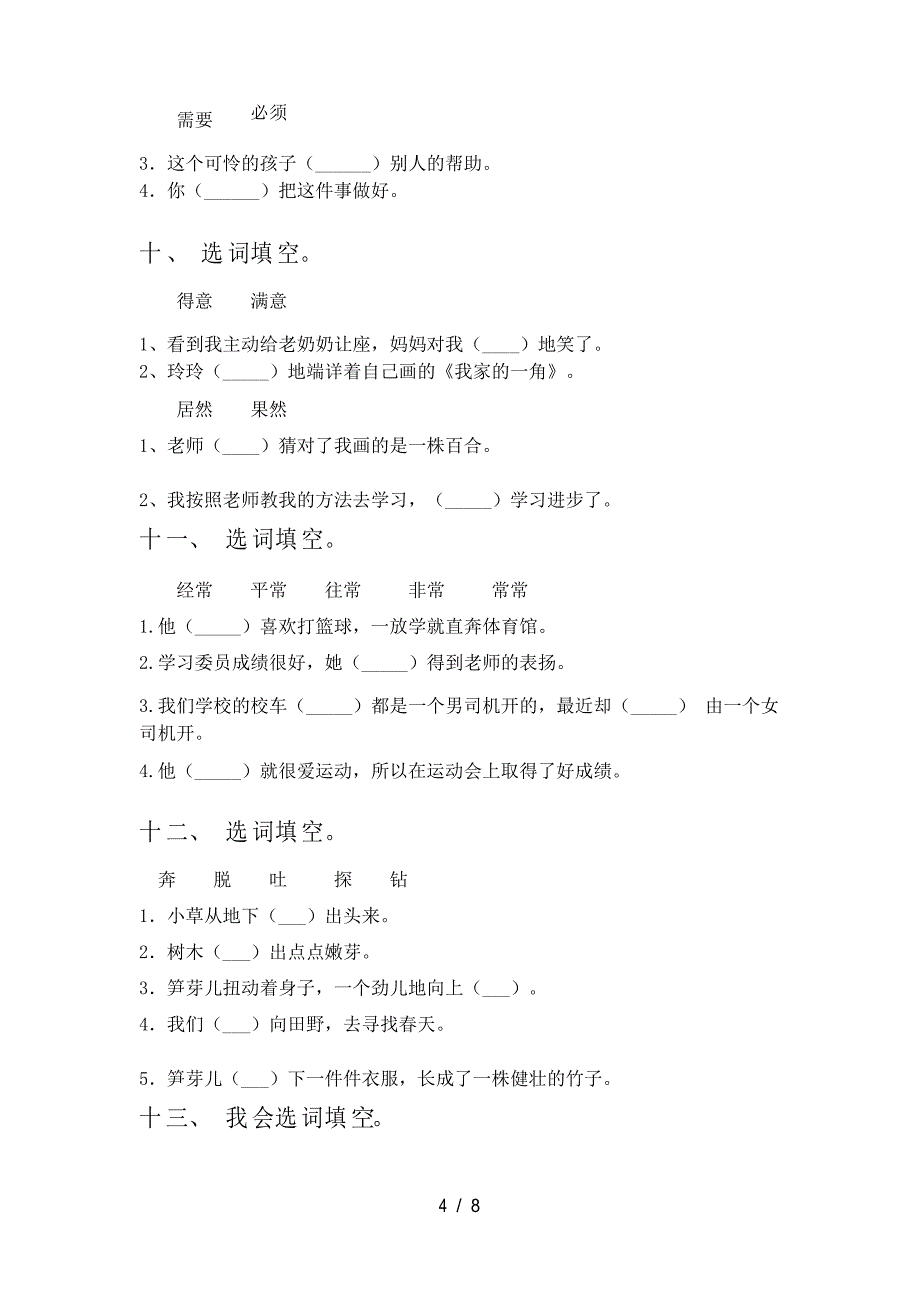 二年级人教版语文下册选词填空课堂知识练习题_第4页