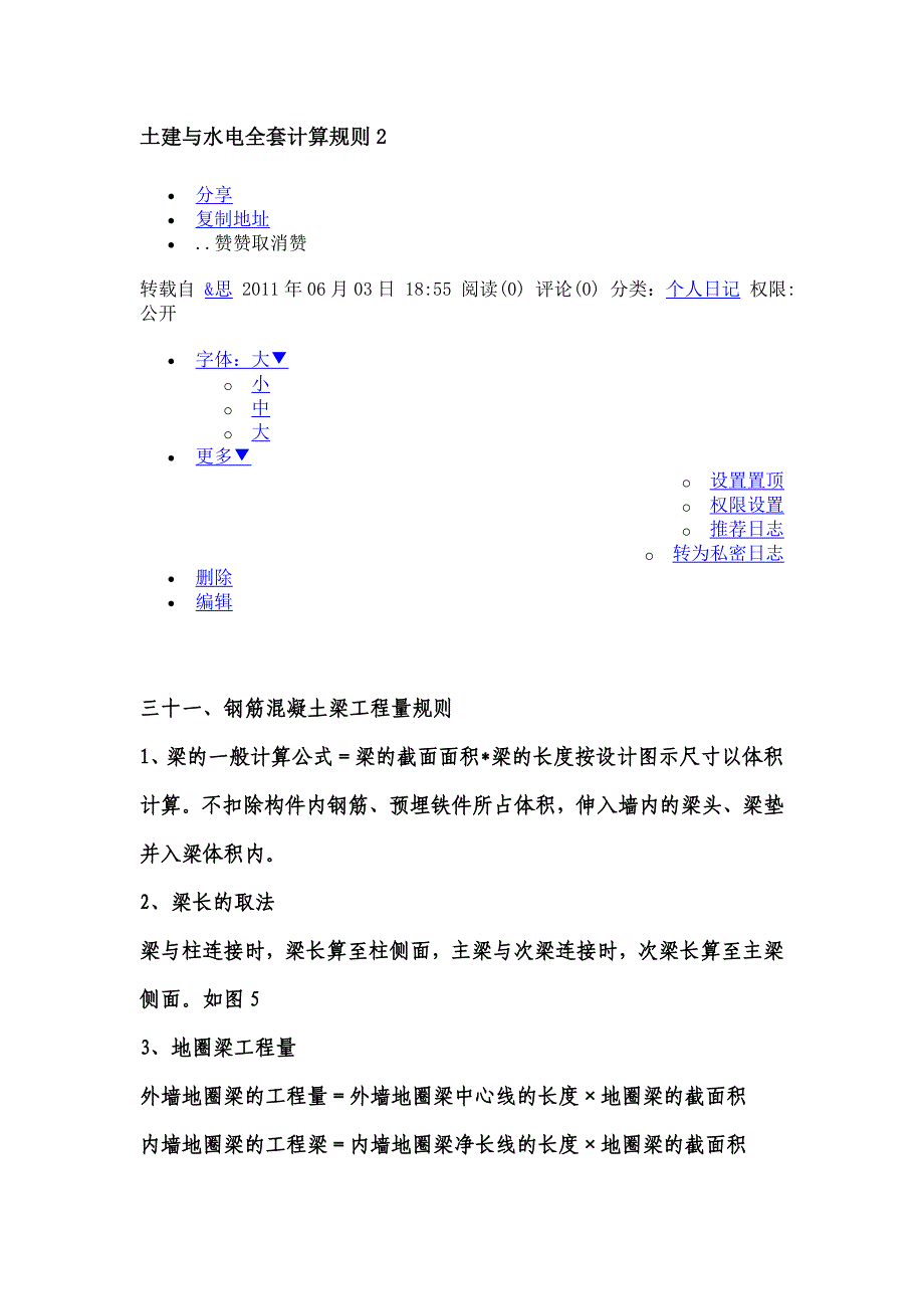 土建与水电全套计算规则_第1页