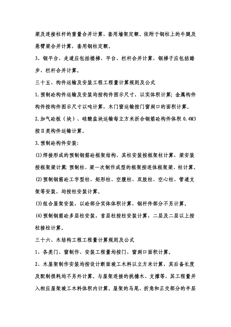 土建与水电全套计算规则_第3页