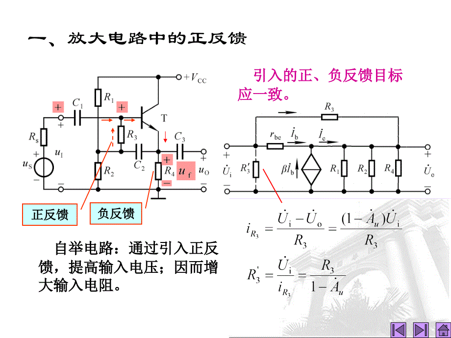 第讲放大电路中反馈的其它问题_第2页