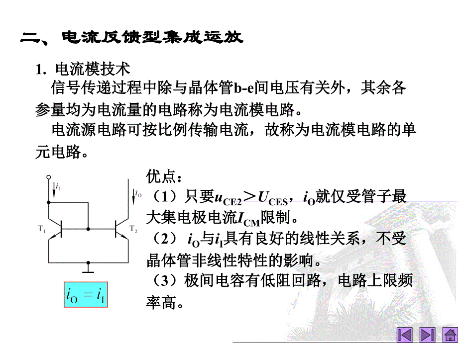 第讲放大电路中反馈的其它问题_第3页