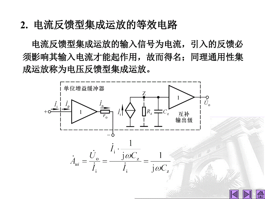 第讲放大电路中反馈的其它问题_第4页