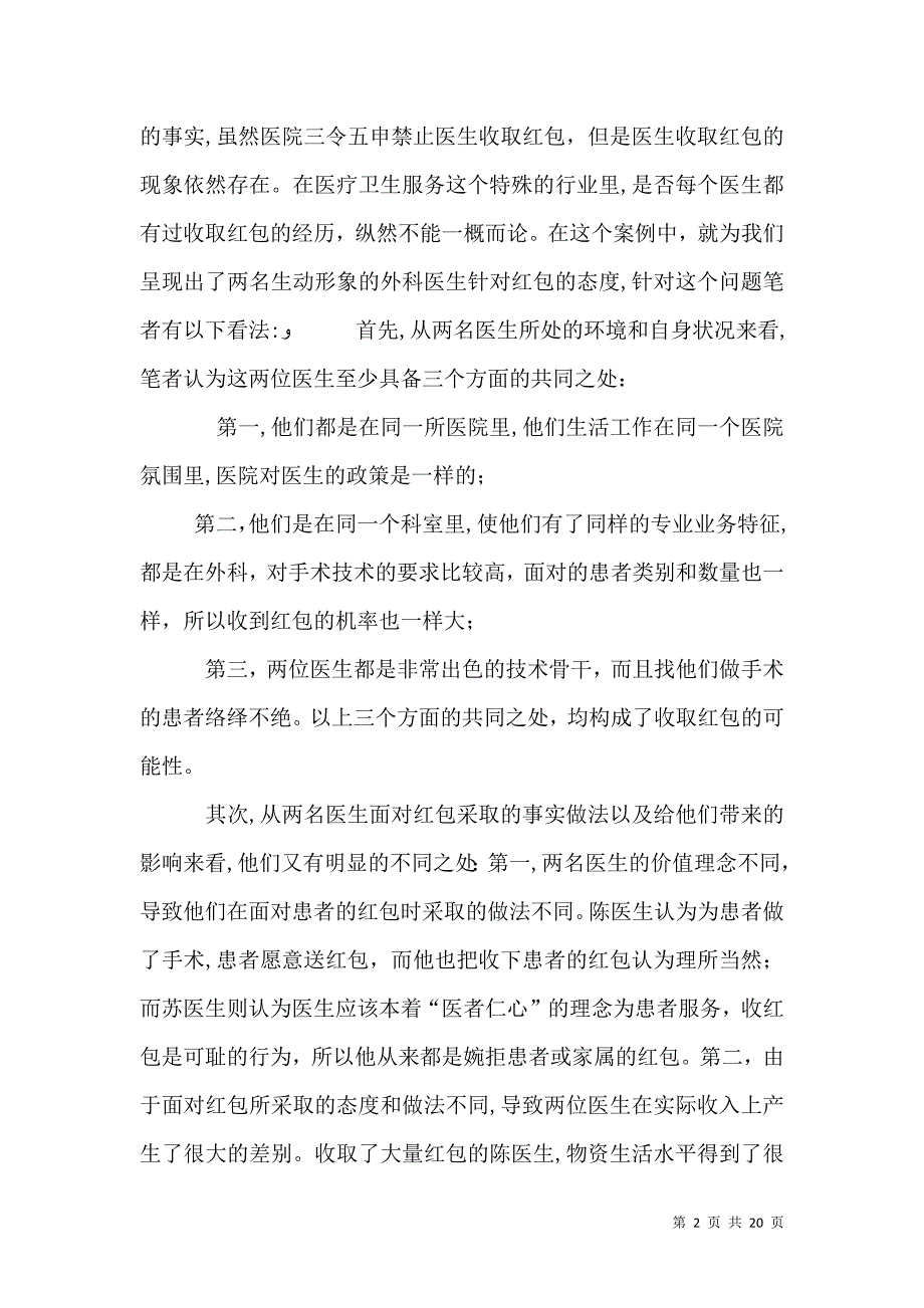 医院管理案例_第2页