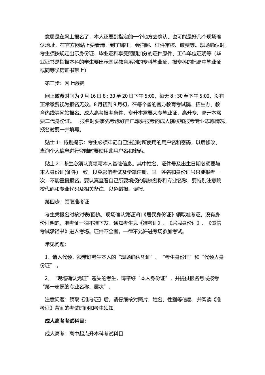 2014年江西成人高考详细信息_第4页