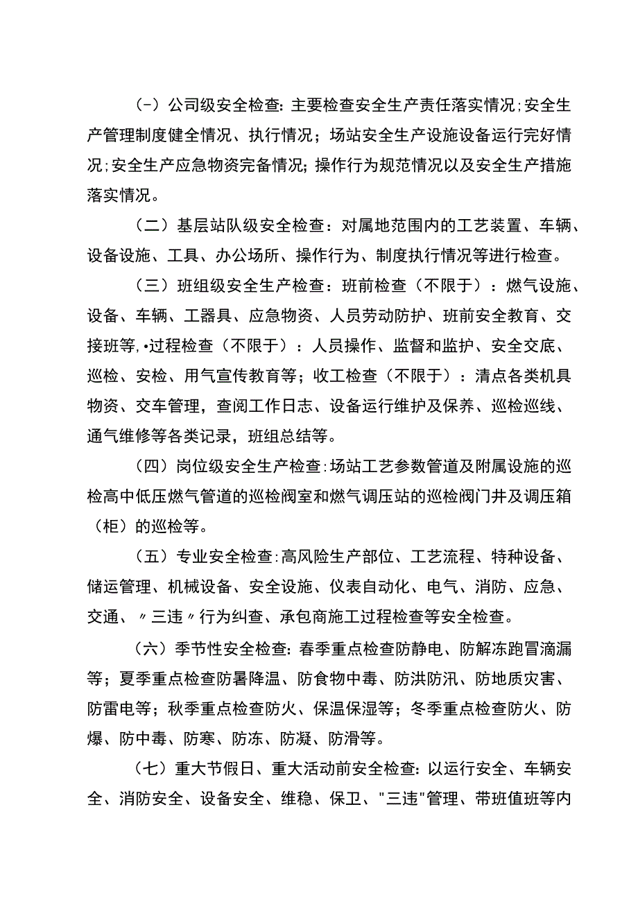 燃气安全检查管理规定_第4页