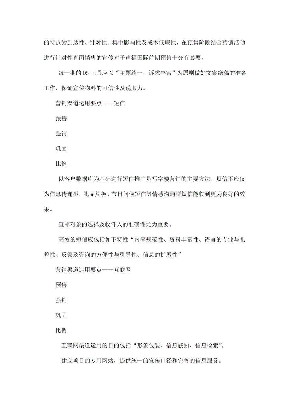 声褔国际写字楼整体营销策划方案_第4页