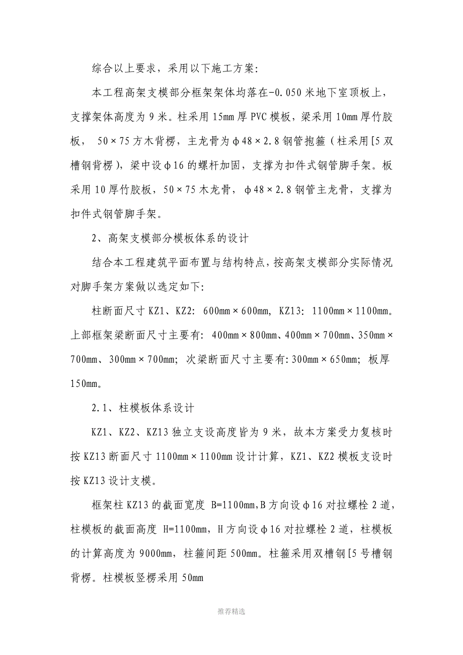 高架支模施工方案_第4页