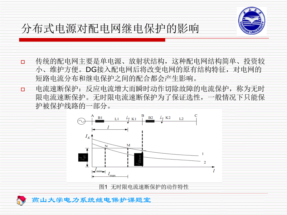 分布式电源对继电保护和自动重合闸的影响_第3页