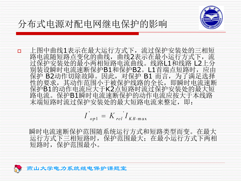 分布式电源对继电保护和自动重合闸的影响_第4页