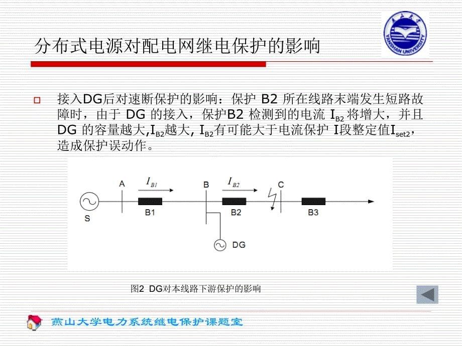 分布式电源对继电保护和自动重合闸的影响_第5页