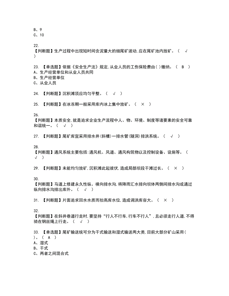 2022年尾矿资格考试模拟试题带答案参考50_第3页