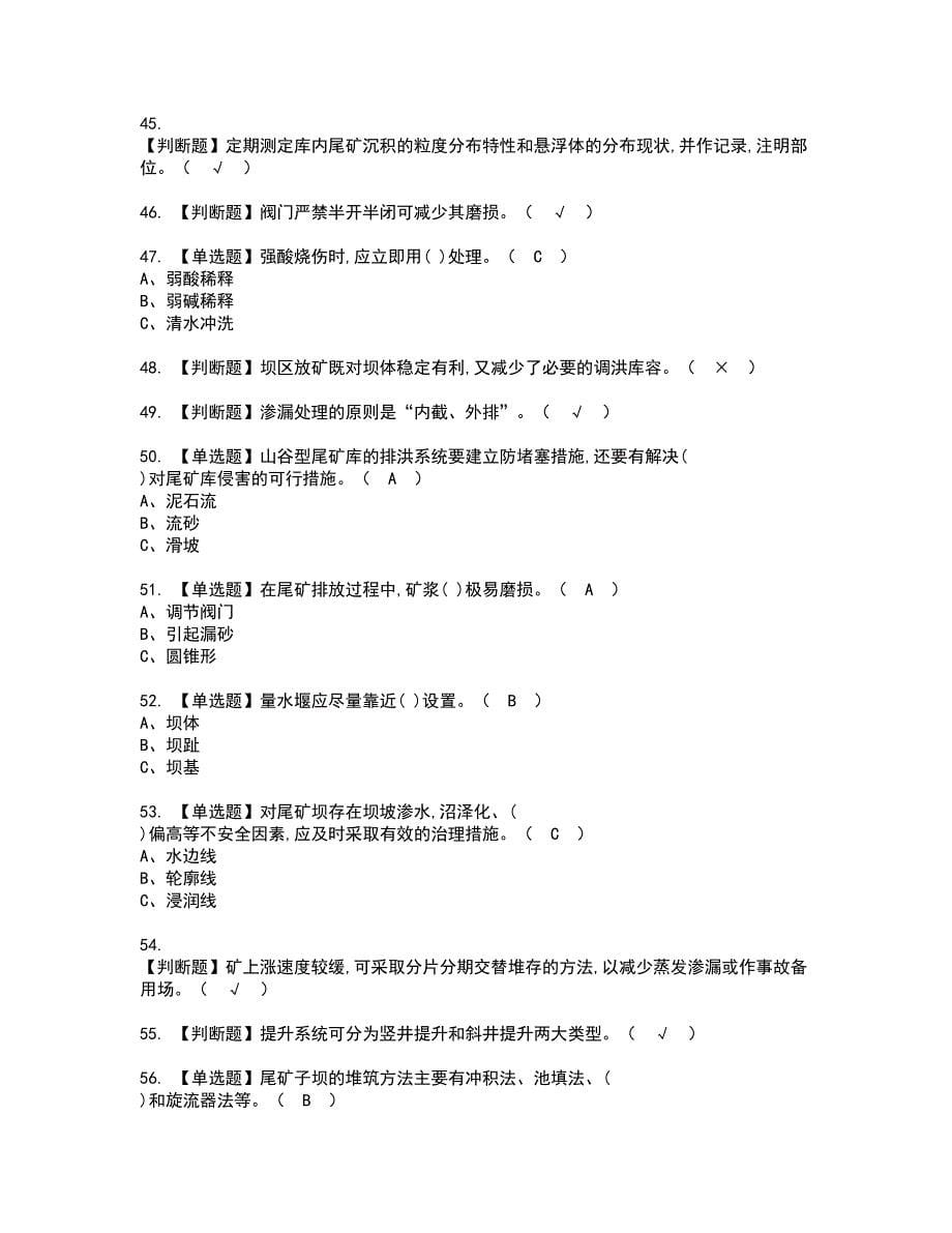 2022年尾矿资格考试模拟试题带答案参考50_第5页