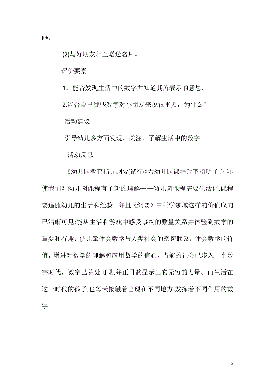 大班数学活动生活中的数字教案反思_第3页