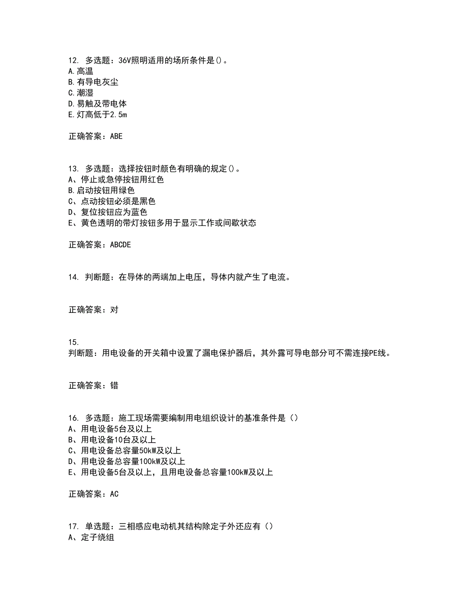 建筑电工考试历年真题汇编（精选）含答案28_第3页