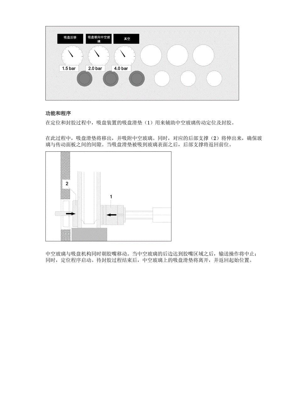 自动封胶机保养与维护指导书.doc_第5页