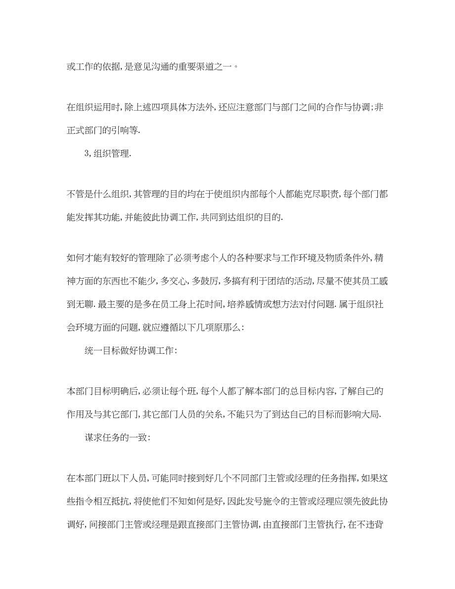 2023年小区保安领班个人半总结.docx_第5页