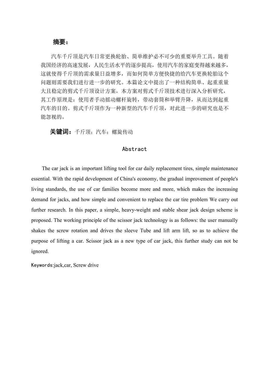 剪式千斤顶设计_第1页