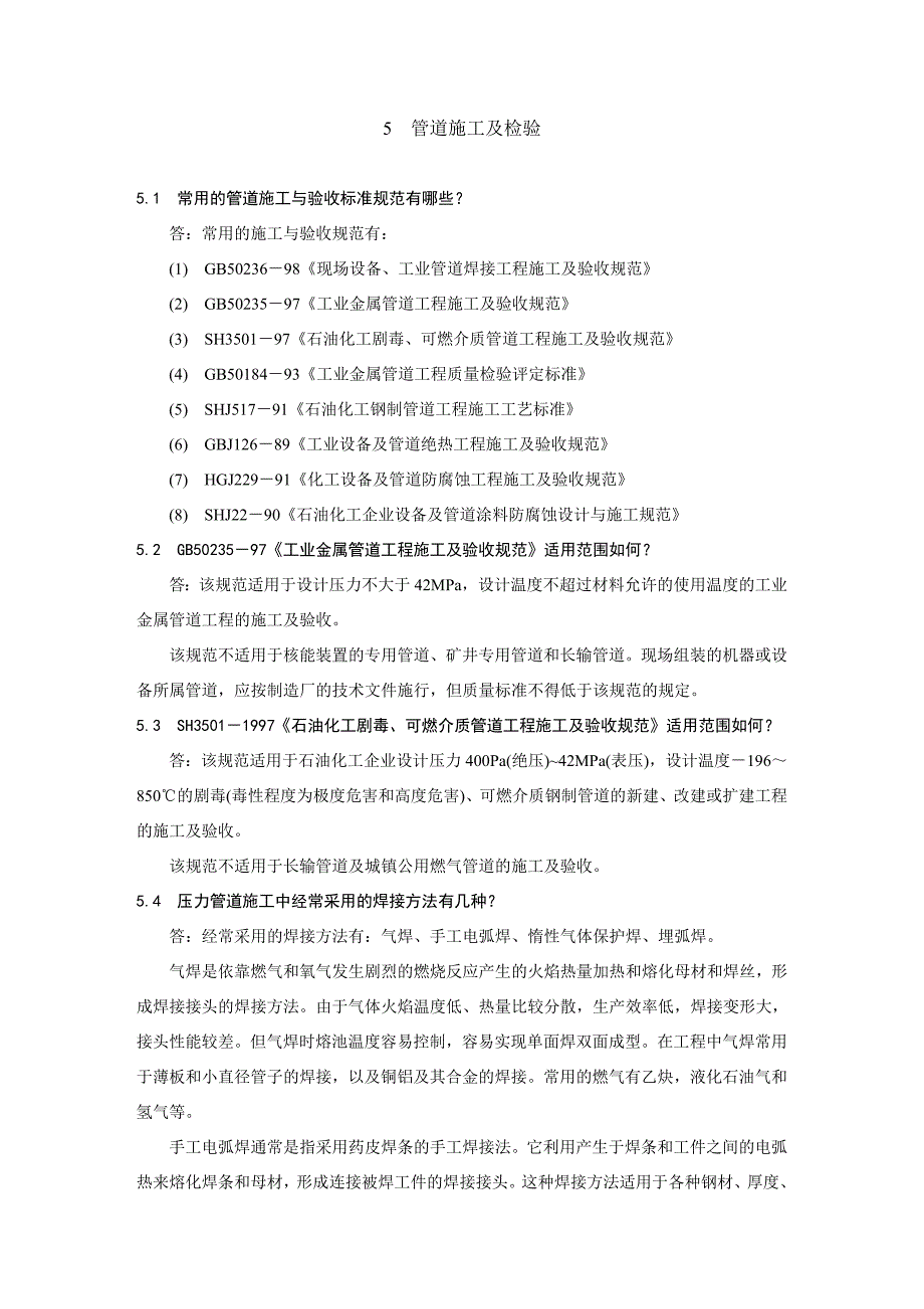 管道培训材料5doc-5管道施工及检验_第1页