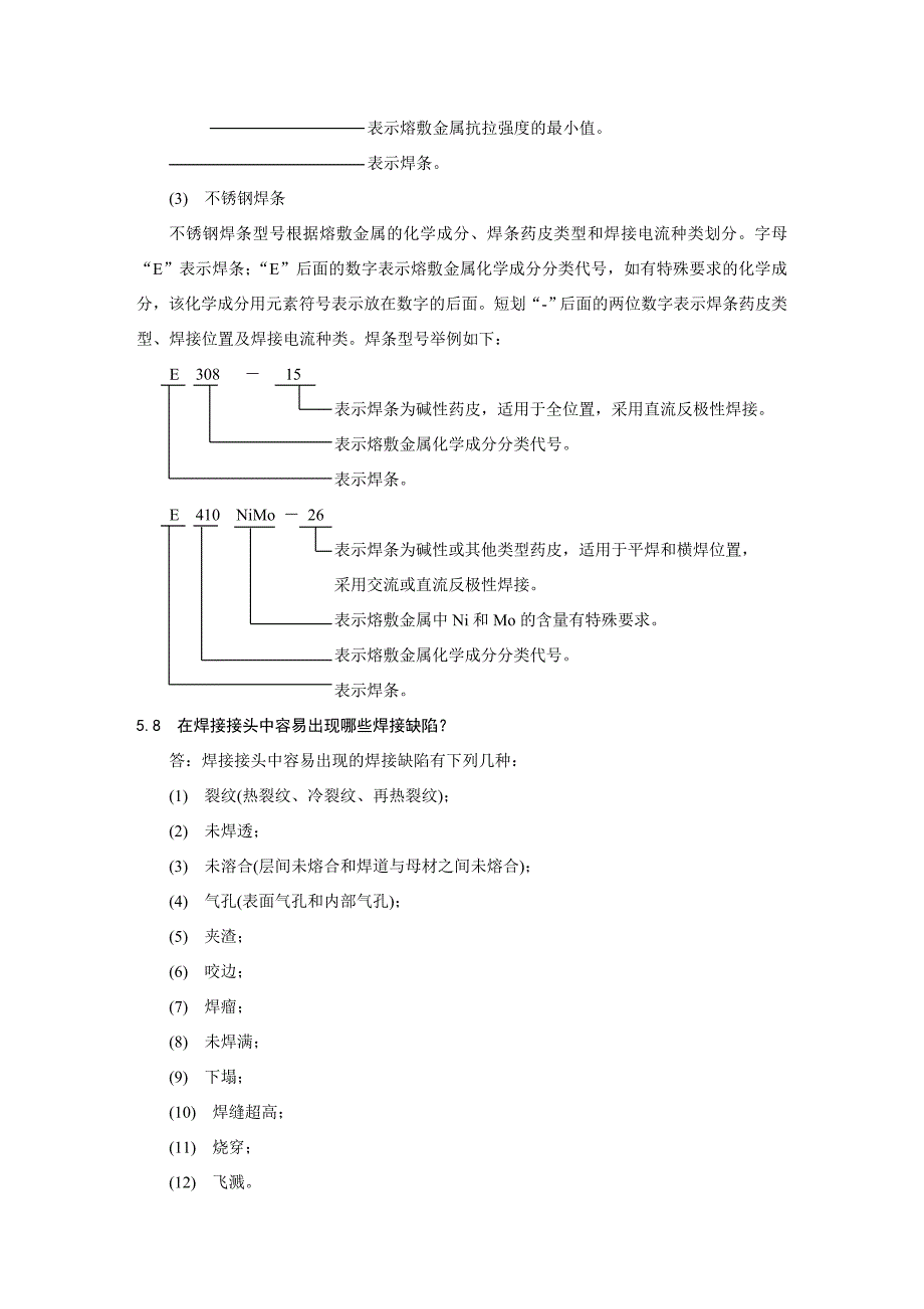 管道培训材料5doc-5管道施工及检验_第4页