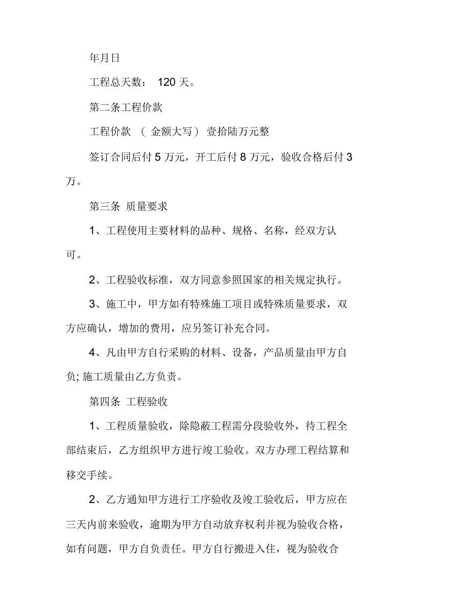 贷款装修合同样本最新贷款装修合同样本_第2页