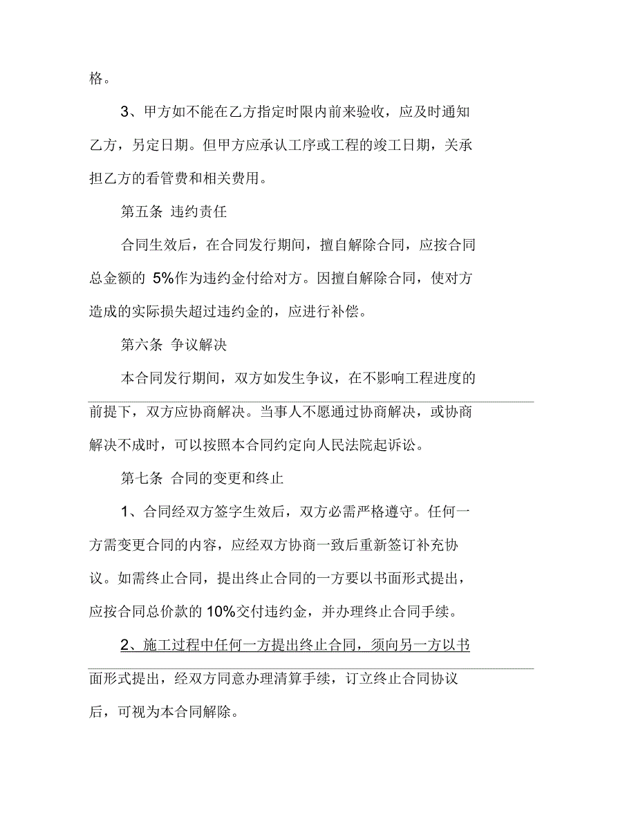 贷款装修合同样本最新贷款装修合同样本_第3页