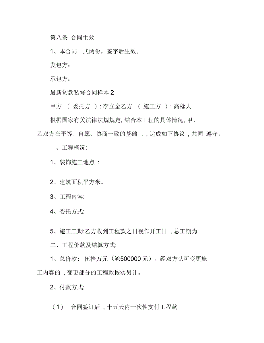 贷款装修合同样本最新贷款装修合同样本_第4页