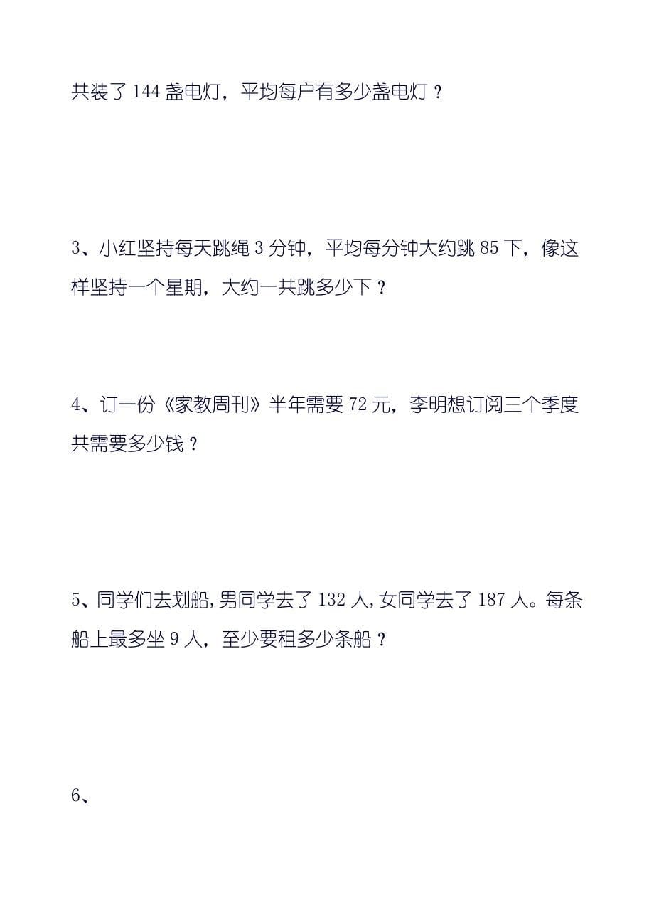 南京市小西湖小学三年级数学阶段质量检测卷_第5页
