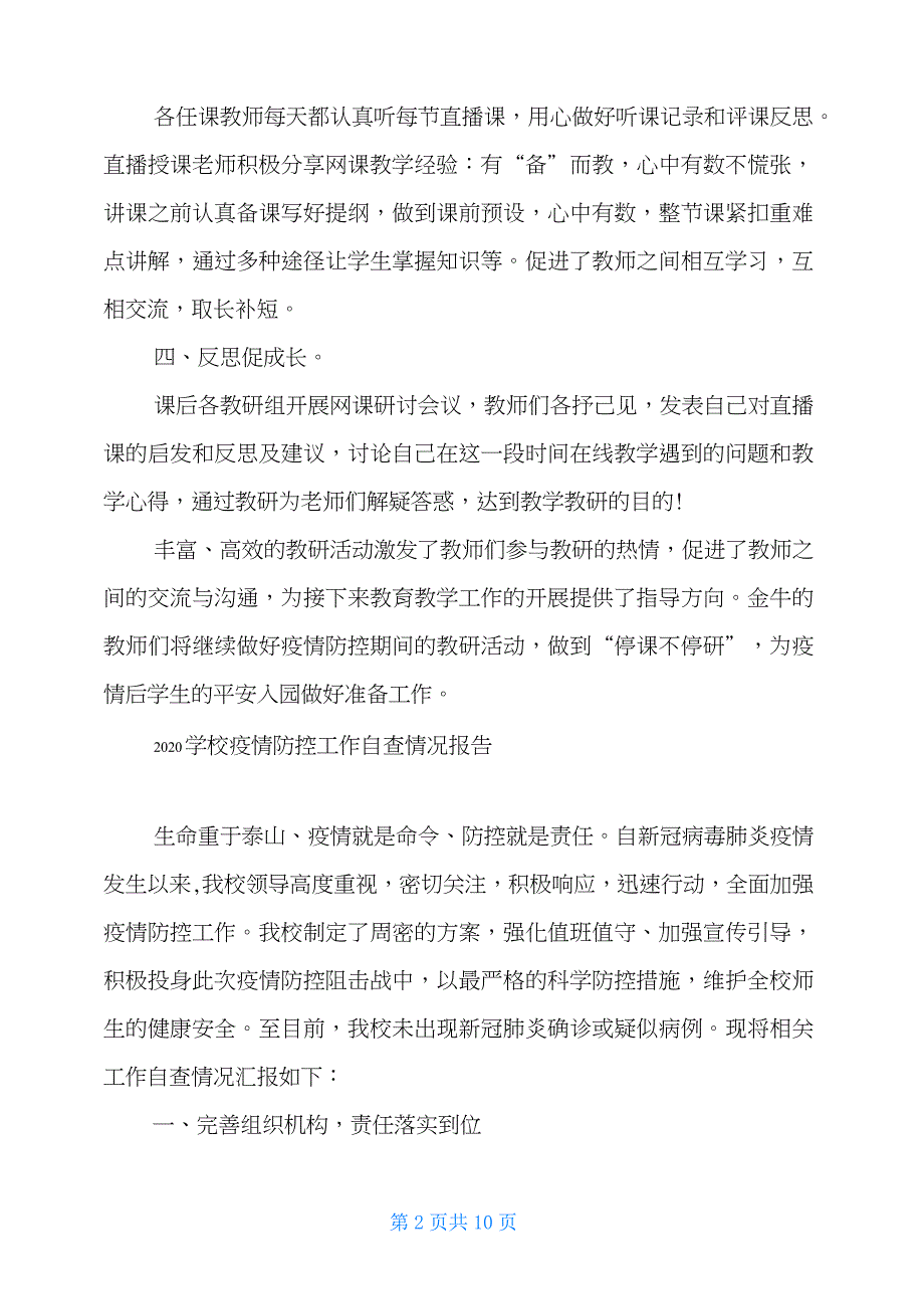 2020学校疫情防控工作自查情况报告_第2页