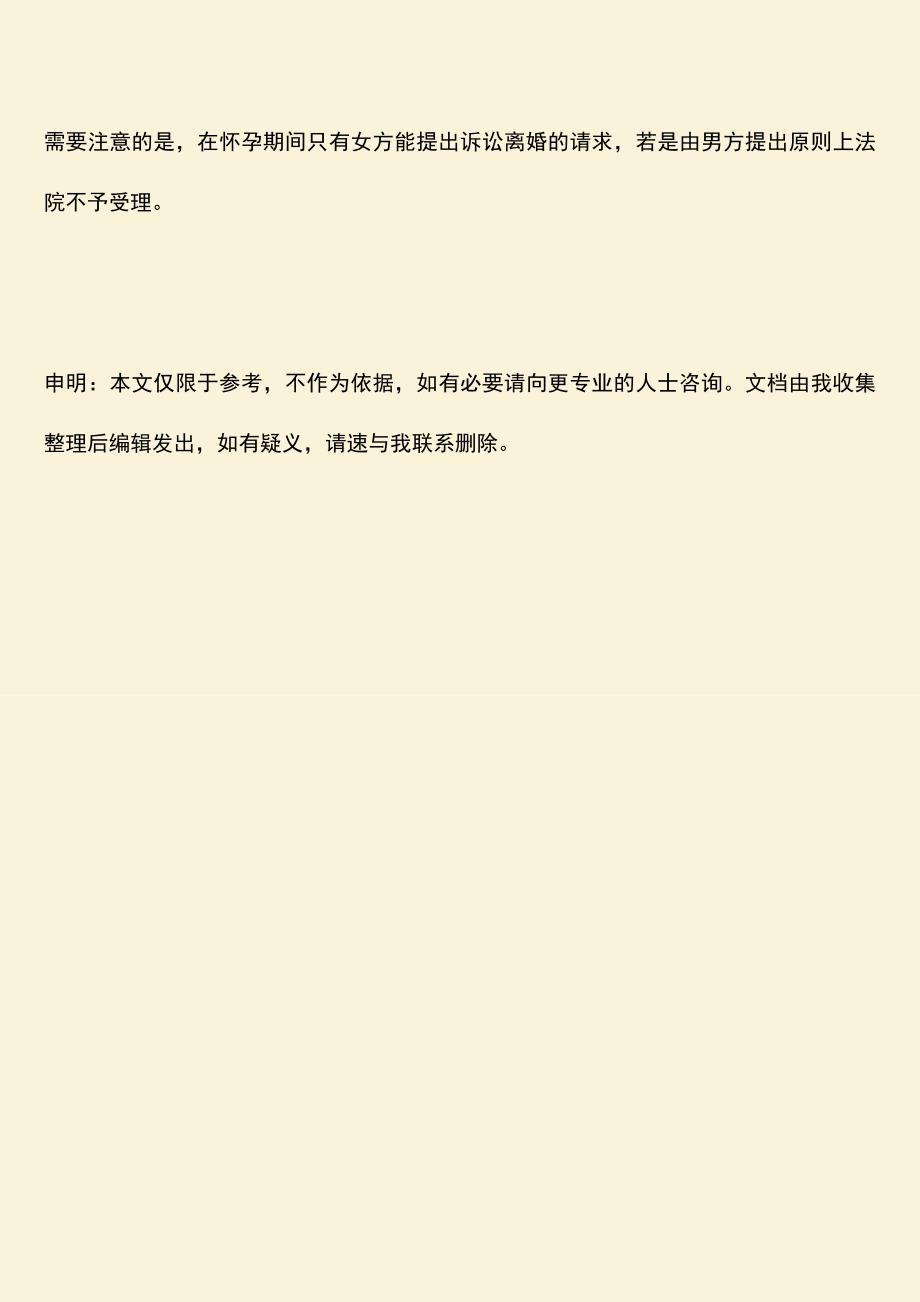 孕妇起诉离婚需要多久？.doc_第4页